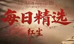 激情赛事：太阳之巅，主场风采不容错过