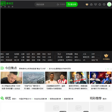 爱奇艺体育频道